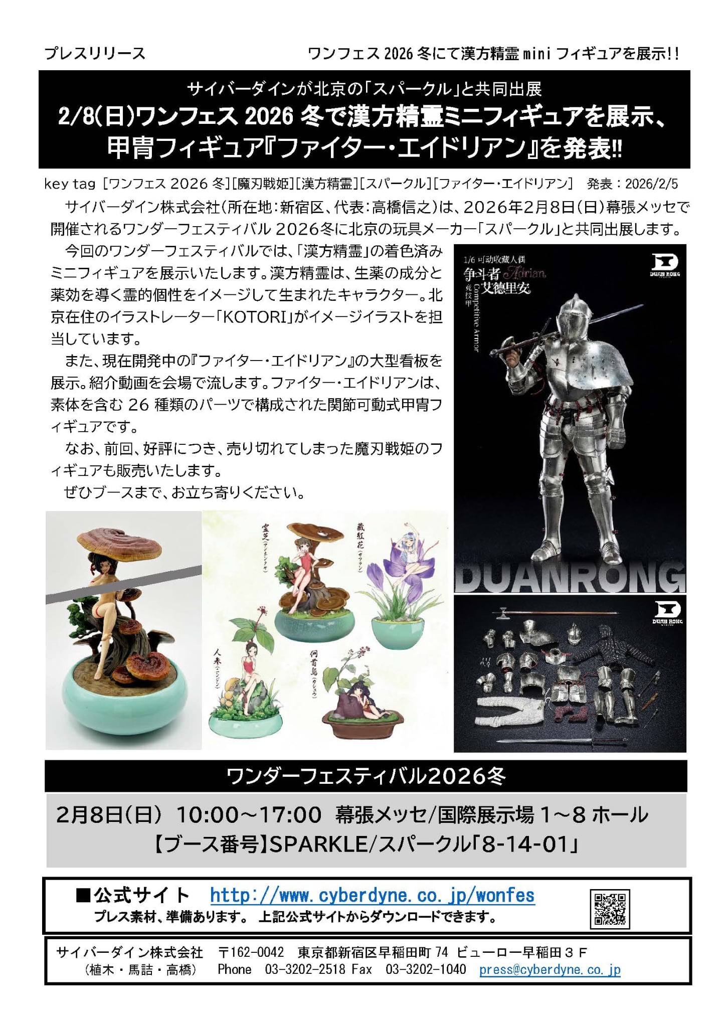 ワンフェス2026リリース