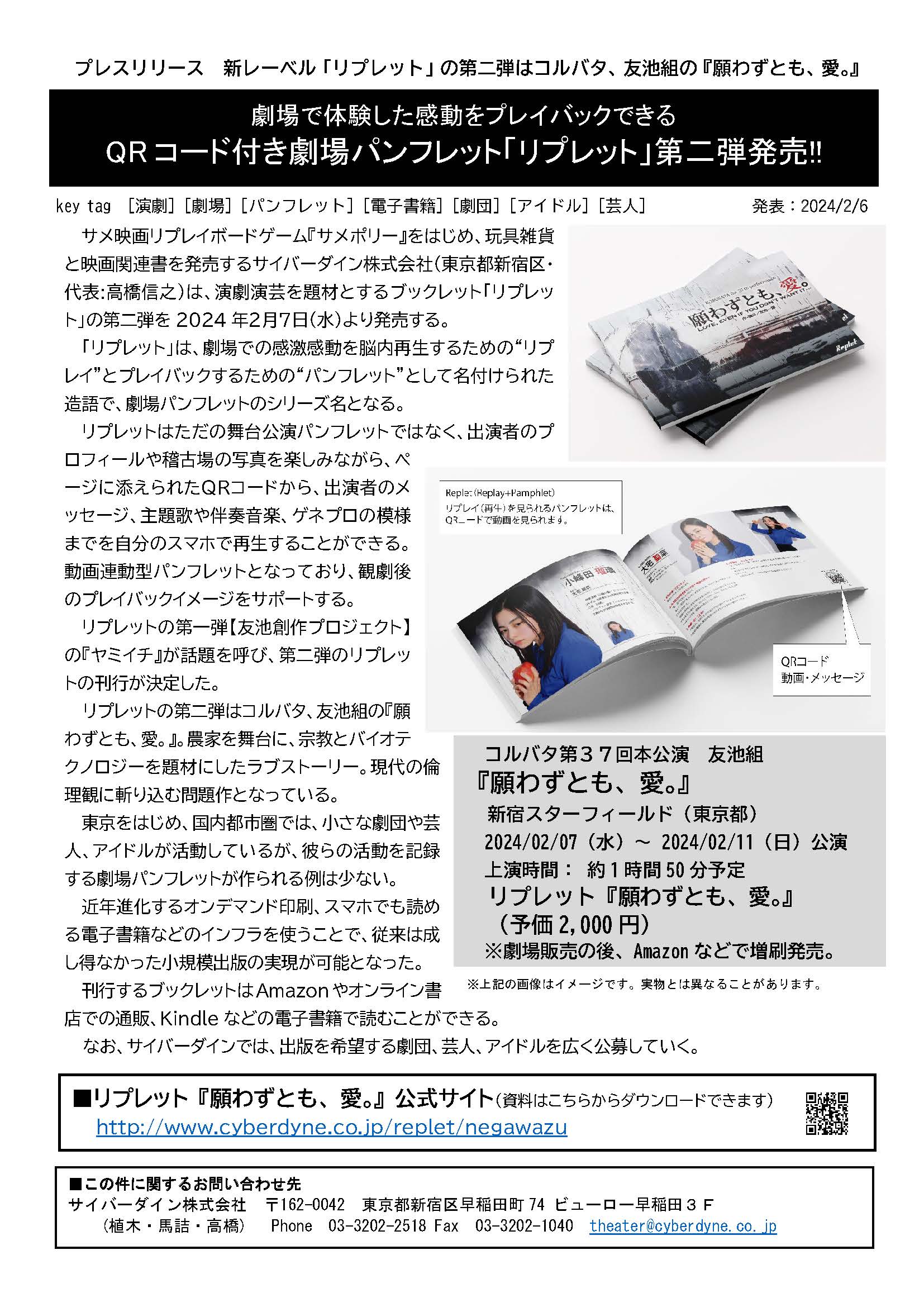 願わずとも、愛_プレス資料
